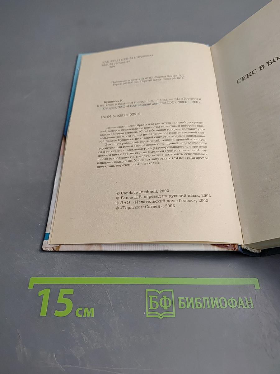 Секс в большом городе