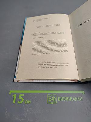 Секс в большом городе