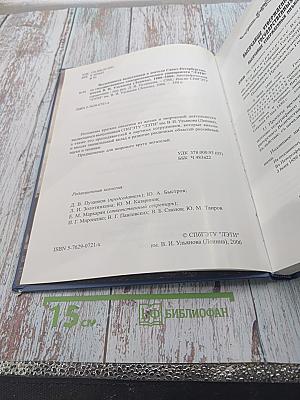 Выдающиеся выпускники и деятели Санкт-Петербургского государственного электротехнического университета "ЛЭТИ" имени В. И. Ульянова (Ленина) 1886-2006