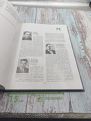 Выдающиеся выпускники и деятели Санкт-Петербургского государственного электротехнического университета "ЛЭТИ" имени В. И. Ульянова (Ленина) 1886-2006