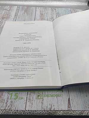 Выдающиеся выпускники и деятели Санкт-Петербургского государственного электротехнического университета "ЛЭТИ" имени В. И. Ульянова (Ленина) 1886-2006