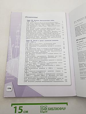 История России 10 класс Часть 2