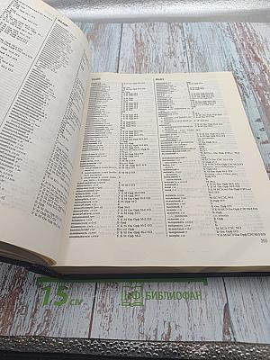 Сводный словарь современной русской лексики. Том 1