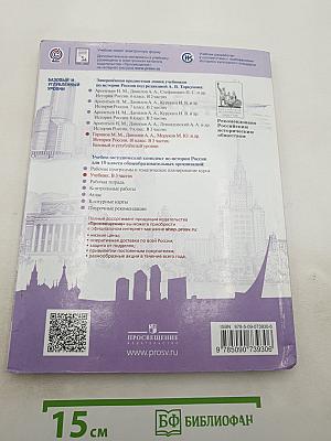 История России 10 класс Часть 2
