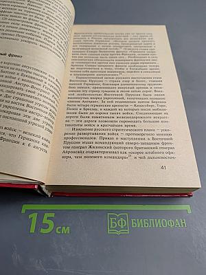 Забытая трагедия: Россия в Первой мировой войне