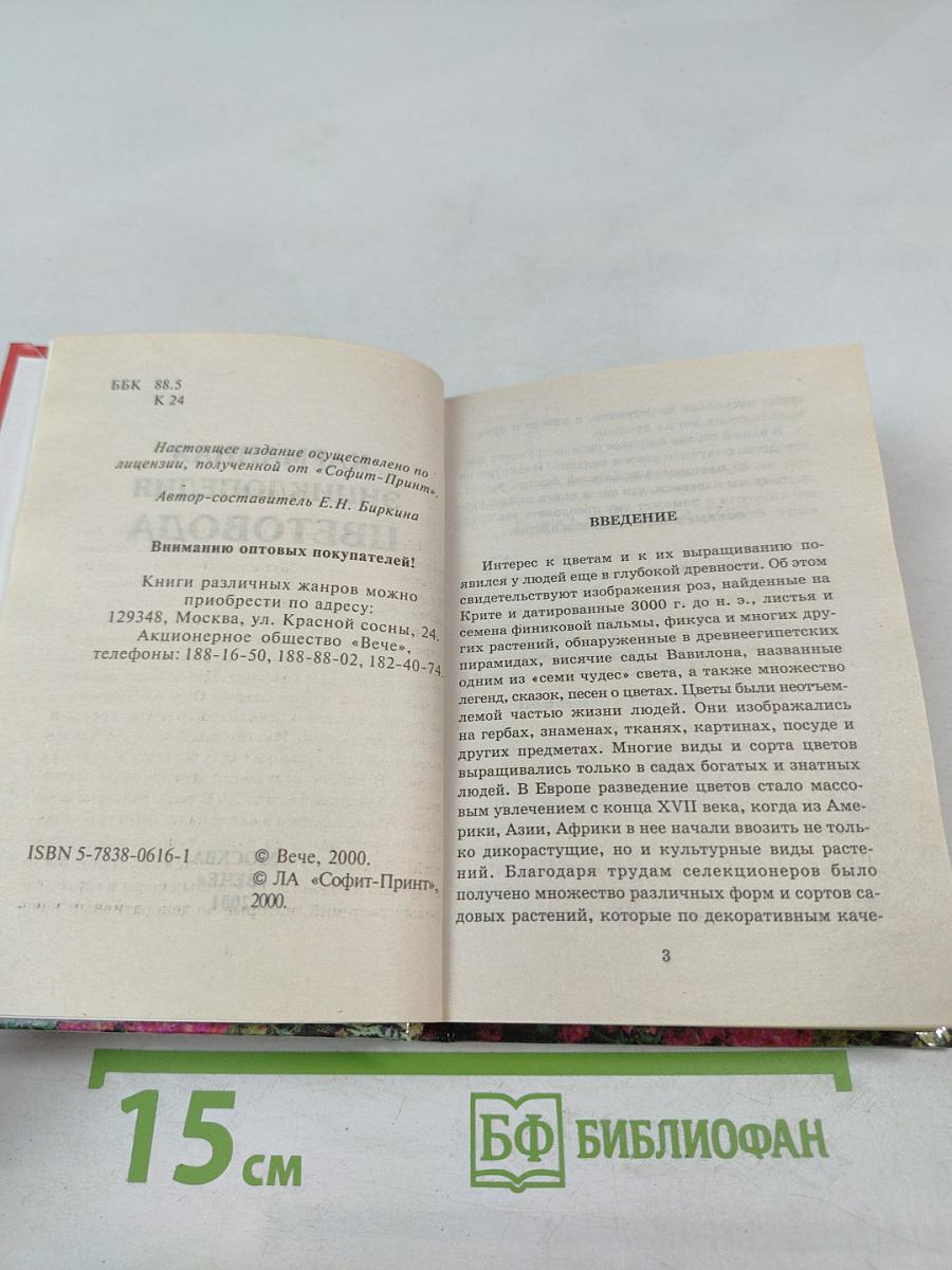 Карманная энциклопедия цветовода