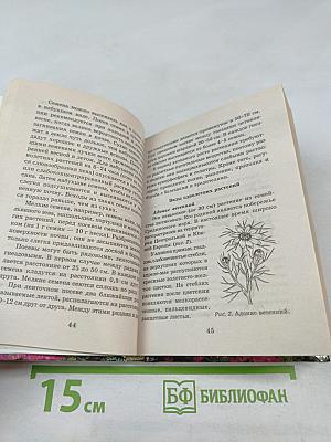 Карманная энциклопедия цветовода