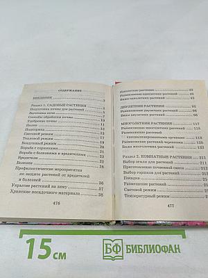 Карманная энциклопедия цветовода