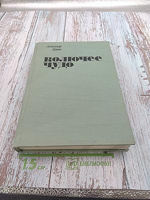 Колючее чудо