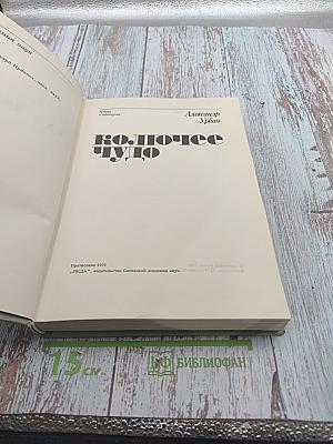 Колючее чудо