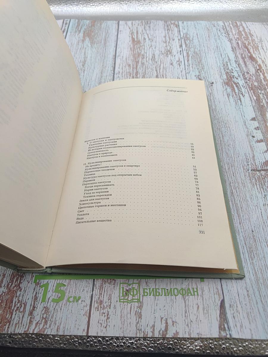 Колючее чудо