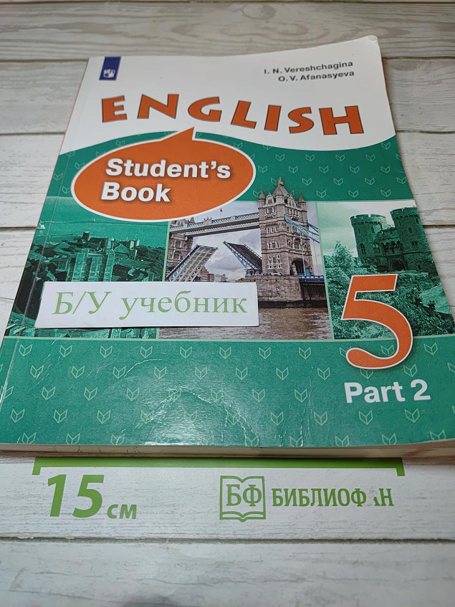 Английский язык. 5 класс. Student's Book. Часть 2