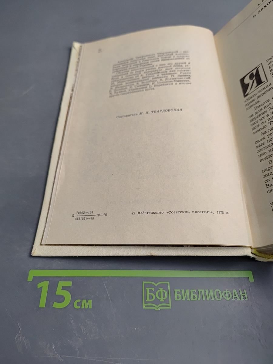 Воспоминания об А.Твардовском