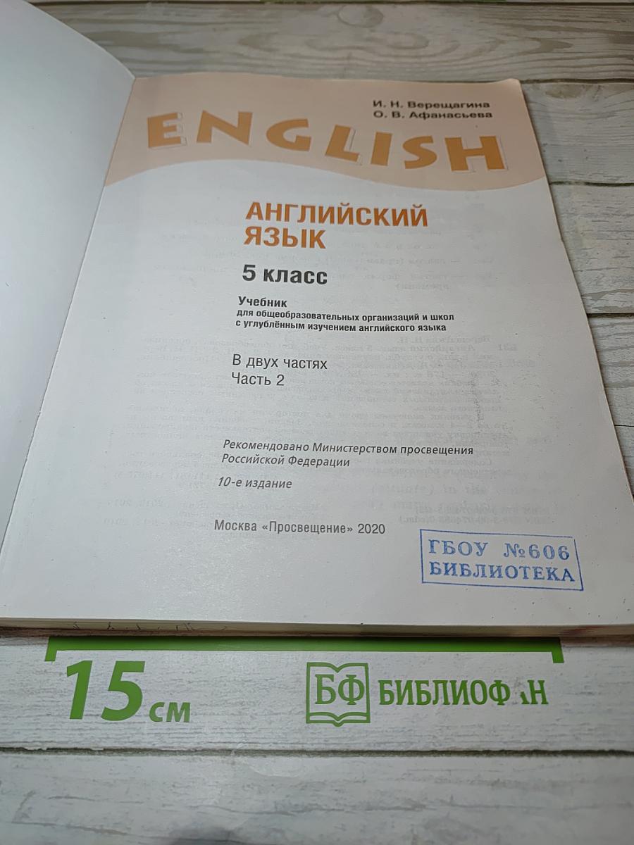 Английский язык. 5 класс. Student's Book. Часть 2