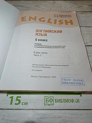 Английский язык. 5 класс. Student's Book. Часть 2
