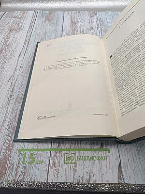 История Второй мировой войны 1939-1945 Том Пятый: Провал агрессивных планов фашистского блока