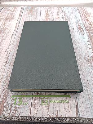 История Второй мировой войны 1939-1945 Том Пятый: Провал агрессивных планов фашистского блока