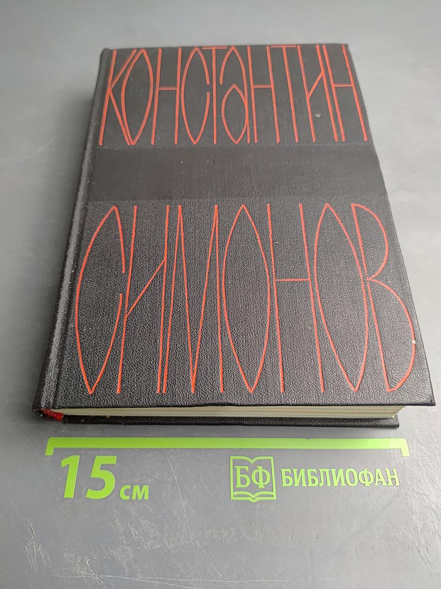 Собрание сочинений в шести томах. Том третий