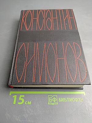 Собрание сочинений в шести томах. Том третий