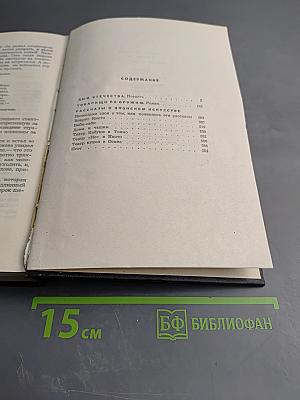 Собрание сочинений в шести томах. Том третий