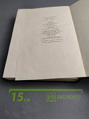 Собрание сочинений в шести томах. Том третий