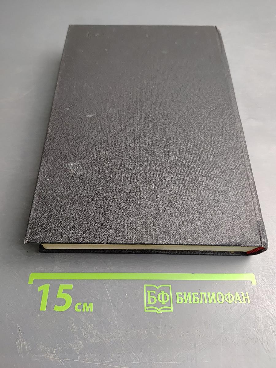 Собрание сочинений в шести томах. Том третий