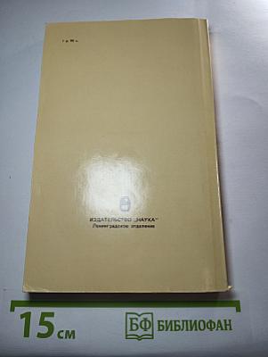 Записки 1743-1810