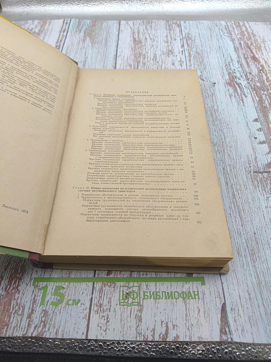 Справочная книга автомобилиста