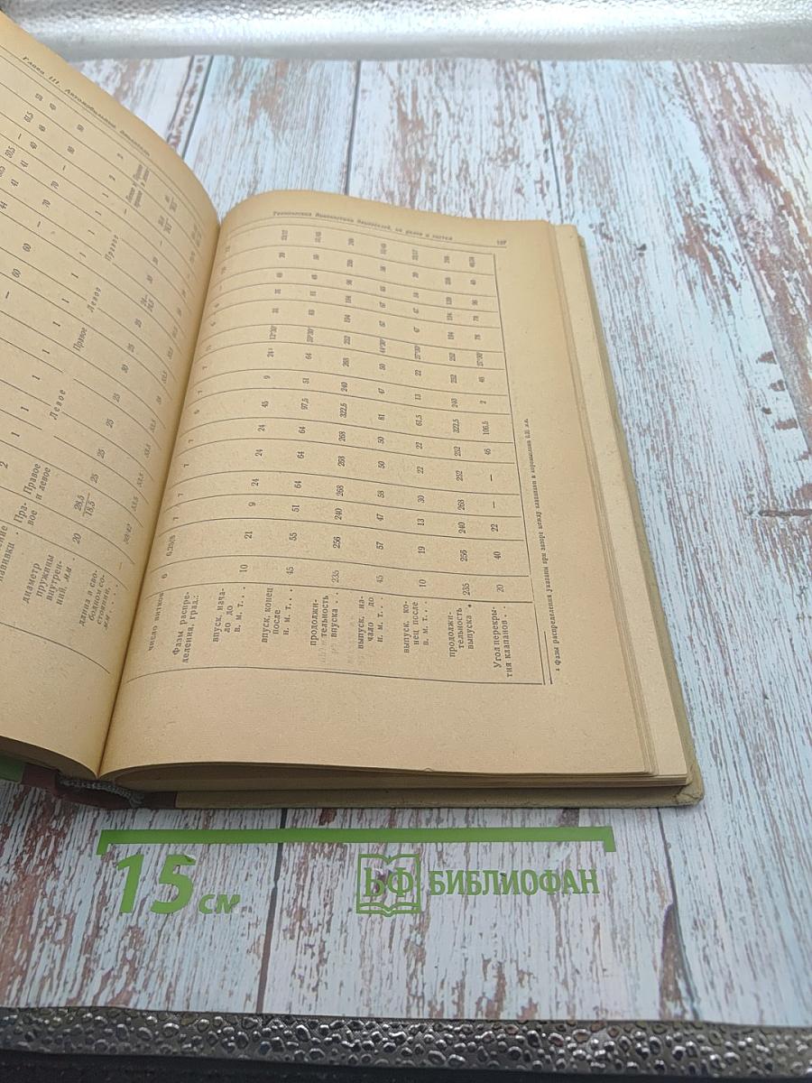 Справочная книга автомобилиста