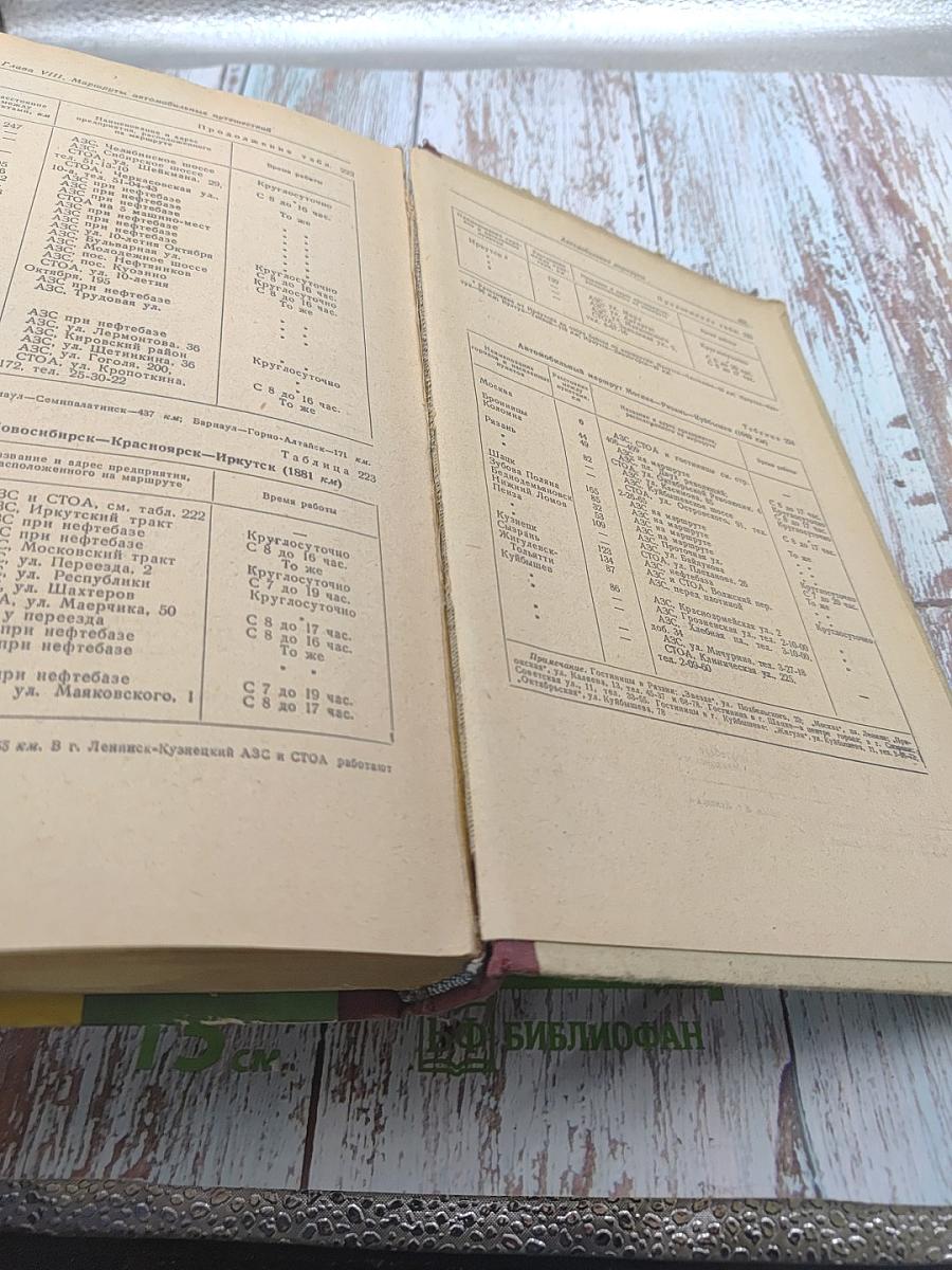 Справочная книга автомобилиста