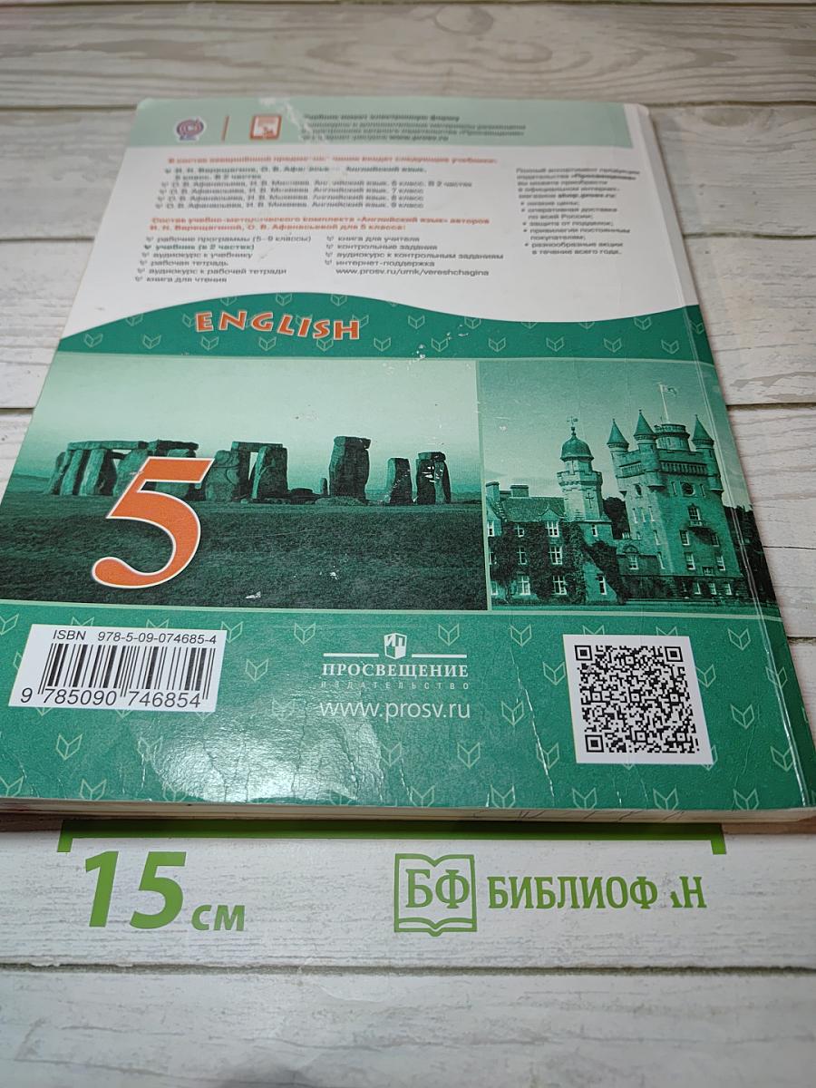 Английский язык. 5 класс. Student's Book. Часть 2