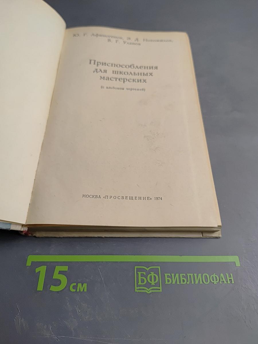 Приспособления для школьных мастерских