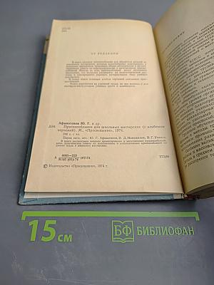 Приспособления для школьных мастерских