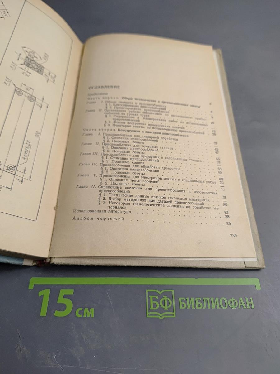 Приспособления для школьных мастерских