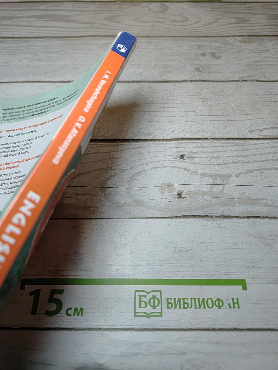 Английский язык. 5 класс. Student's Book. Часть 2