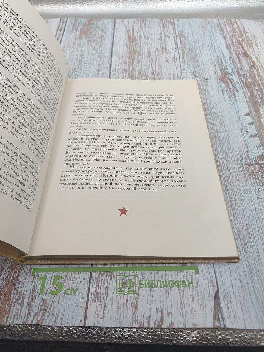 Малая Земля