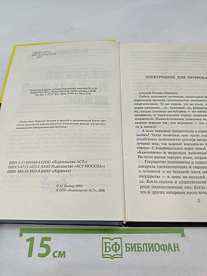 Великий Последний Шанс