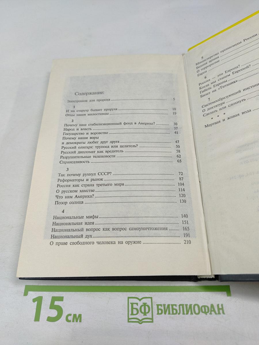 Великий Последний Шанс