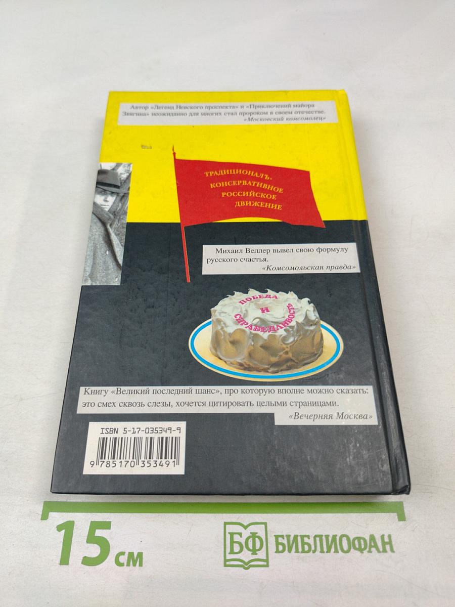 Великий Последний Шанс