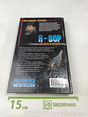 Разборки авторитетов