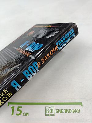 Разборки авторитетов