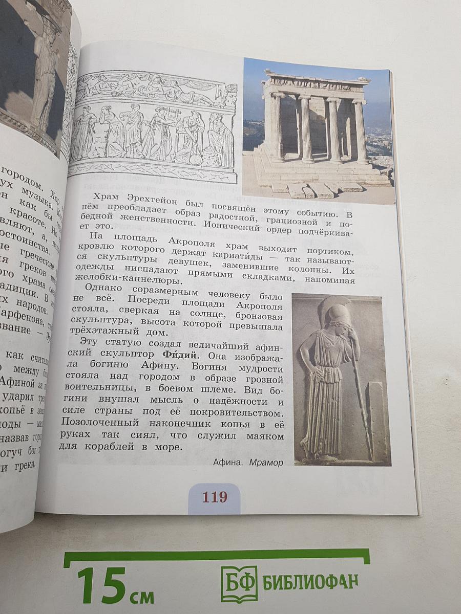 Изобразительное искусство. 4 класс
