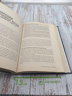 Домашний доктор советует, Как не болеть