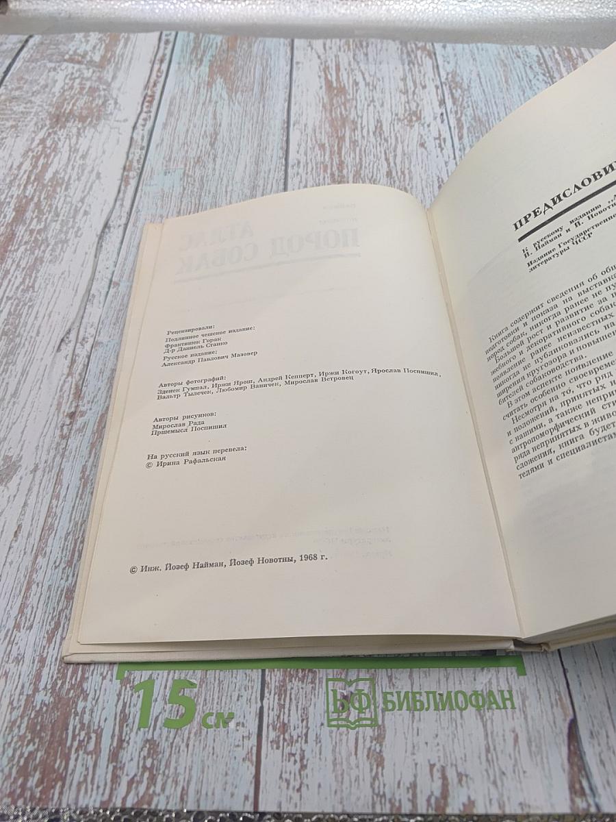 Атлас пород собак