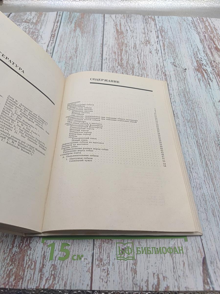 Атлас пород собак