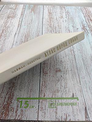 Атлас пород собак