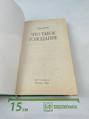 Что такое голодание