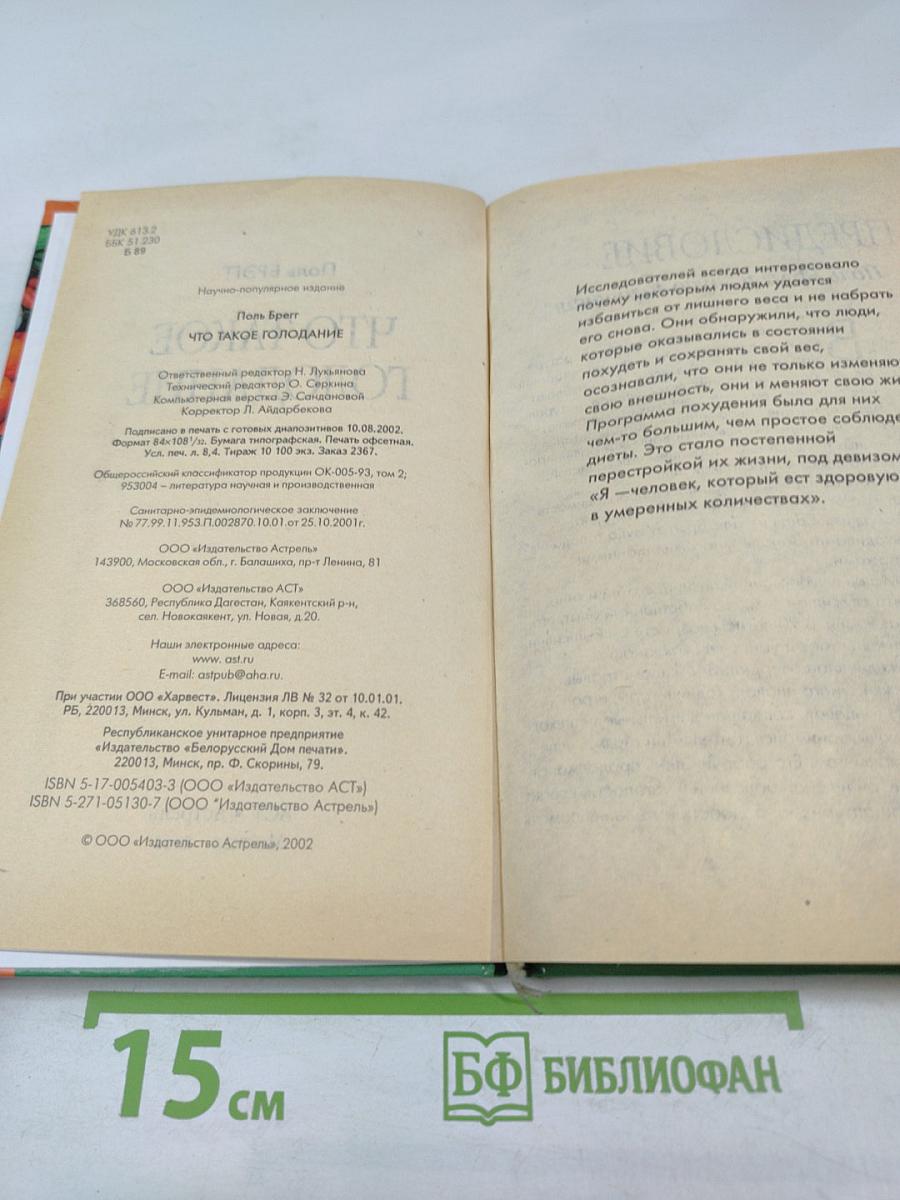 Что такое голодание