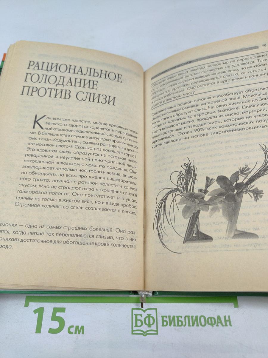 Что такое голодание