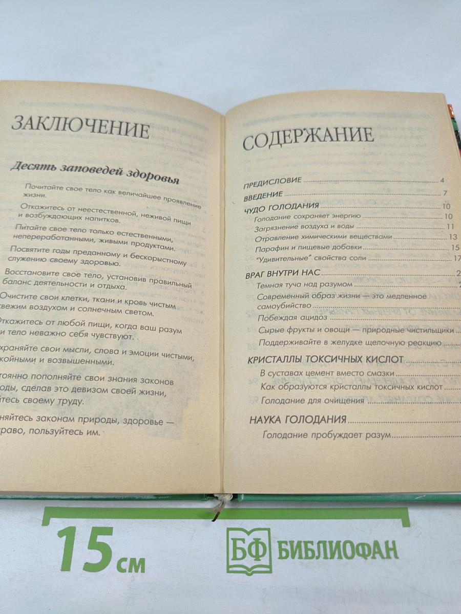 Что такое голодание